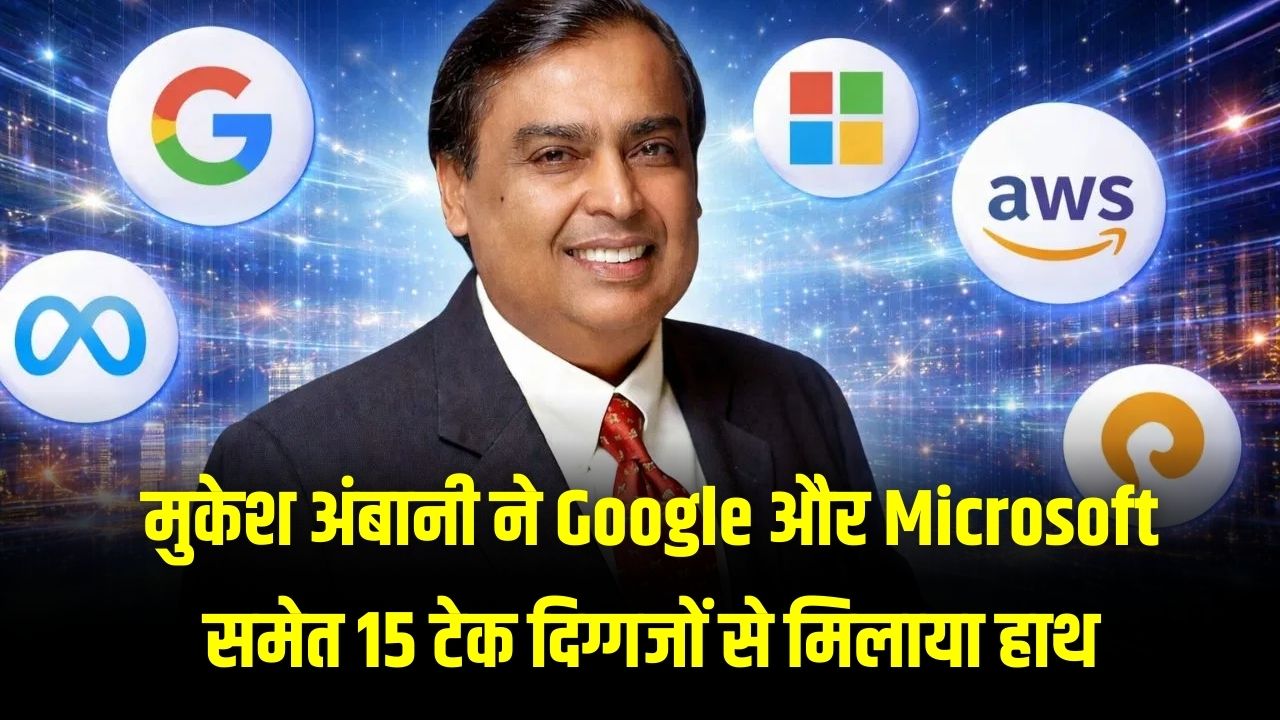 मुकेश अंबानी का ग्लोबल धमाका