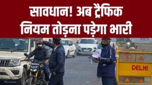 ड्राइविंग लाइसेंस वालों के लिए बुरी खबर! बार-बार तोड़ा ट्रैफिक नियम तो हमेशा के लिए रद्द हो जाएगा DL; सरकार लाने जा रही सख्त कानून 3 ड्राइविंग लाइसेंस वालों के लिए बुरी खबर! बार-बार तोड़ा ट्रैफिक नियम तो हमेशा के लिए रद्द हो जाएगा DL; सरकार लाने जा रही सख्त कानून