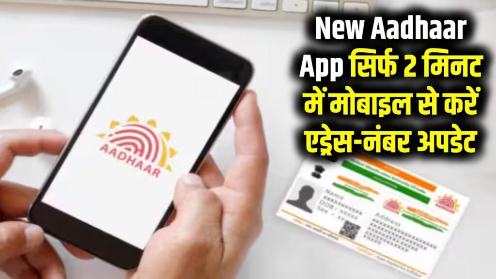 aadhaar app new mobile number address update process step by step