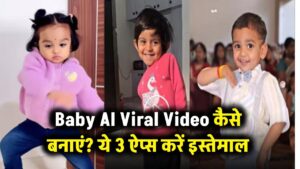Baby AI viral video: सोशल मीडिया पर धूम मचा रहे हैं 'बोलते और नाचते' बेबी AI वीडियो! 3 ऐप्स जिनसे आप भी बना सकते हैं ऐसा वीडियो।