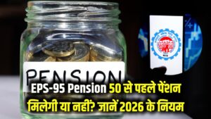 EPS-95 Pension: क्या 50 की उम्र से पहले मिल सकती है पेंशन? जानें 2026 के नए नियम और कटौती का गणित 5 EPS-95 Pension: क्या 50 की उम्र से पहले मिल सकती है पेंशन? जानें 2026 के नए नियम और कटौती का गणित