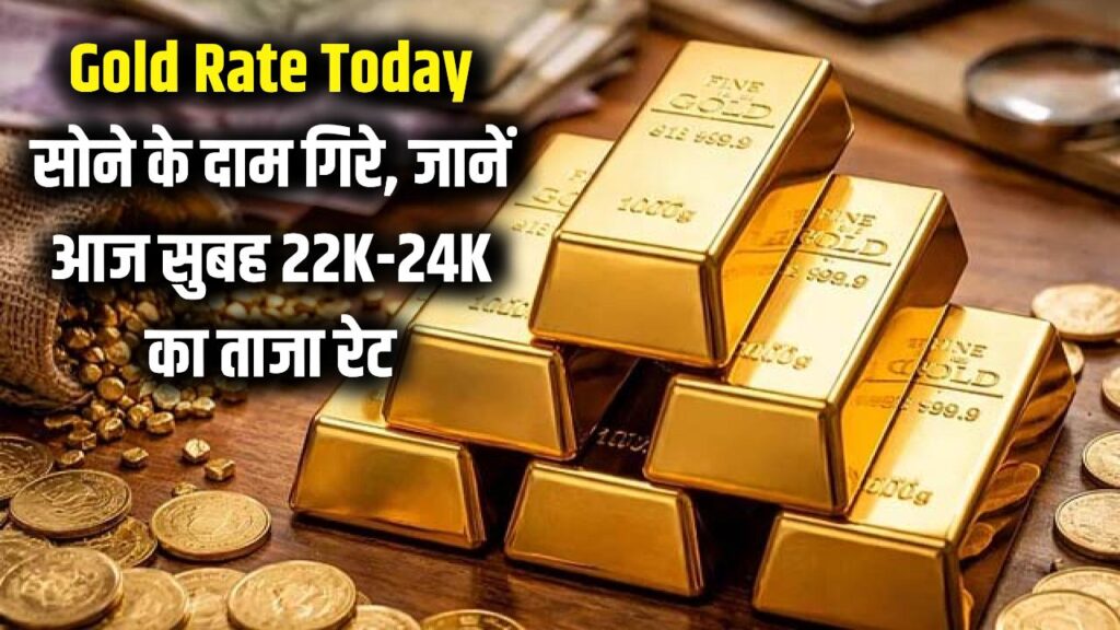 Gold Rate Today: सोने की कीमतों में गिरावट का सिलसिला जारी! आज सुबह क्या 24k और 22k का ताजा रेट 1 gold price today 3 february 2026 india