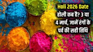 Holi 2026 Date: होली कब है? 3 मार्च या 4 मार्च, कब खेला जाएगा रंगों का पर्व, जानें इस त्योहार की सही तिथि