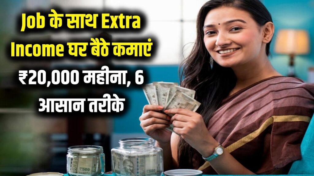 how to earn extra income per month with job