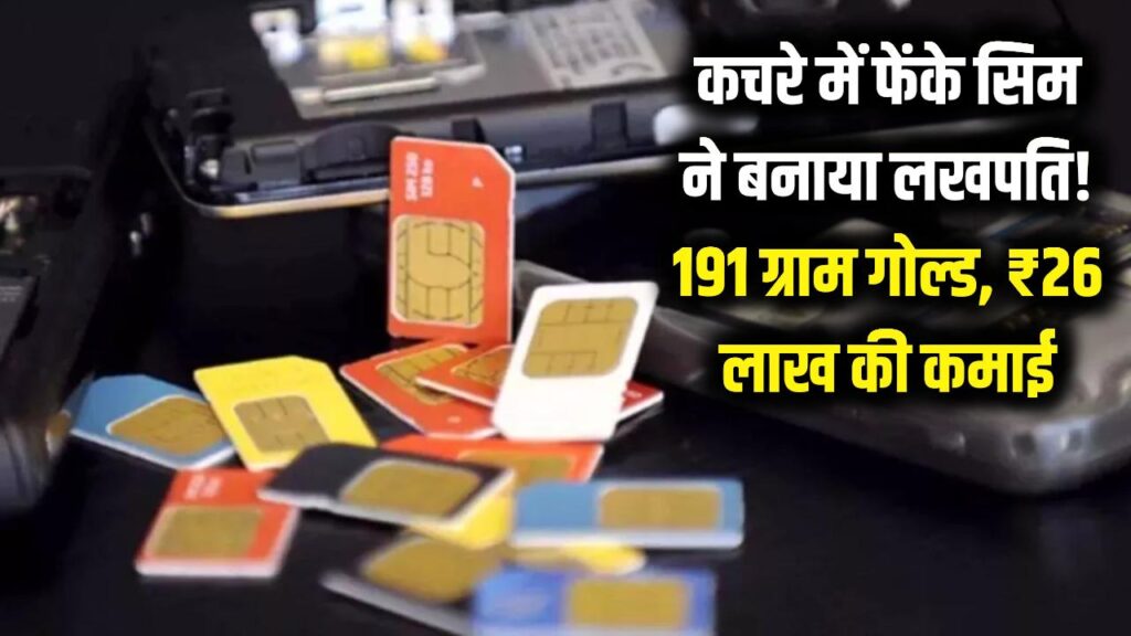 man extracts 191 grams of gold worth rs 26 lakh from discarded sim cards and chip