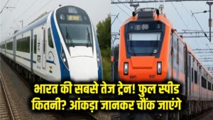 भारत की सबसे तेज ट्रेन! कितनी होती है फुल स्पीड? इस रफ्तार का आंकड़ा जानकर आपके भी होश उड़ जाएंगे 1 इंडियन आर्मी की 5 सबसे खूंखार रेजिमेंट! जिनके नाम मात्र से ही थर-थर कांपता है दुश्मन, देखें पूरी लिस्ट