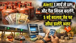 Alert! 1 मार्च से बदल रहे हैं UPI और गैस सिलेंडर के नियम, आपकी जेब पर सीधा असर डालेंगे ये 5 बदलाव