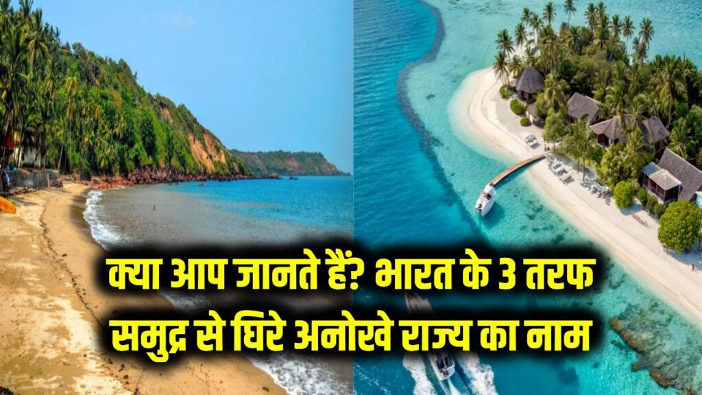 which state is surrounded by three seas know which place in india is situated on three sides
