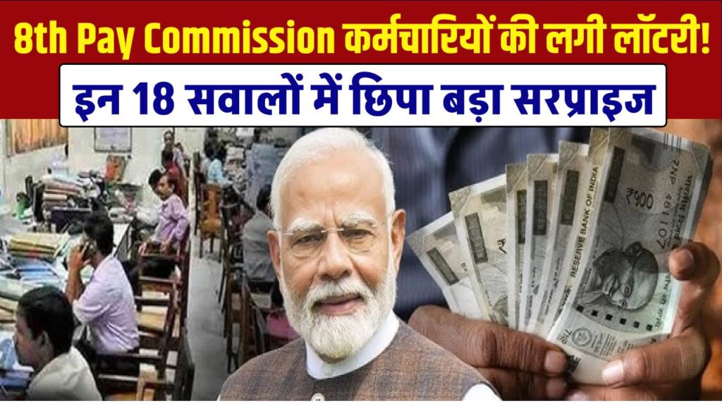 8th pay commission modi govt big decision