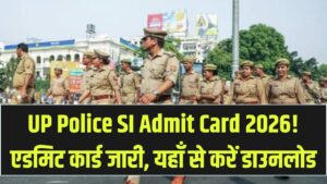 UP Police SI Admit Card 2026: परीक्षा से पहले जारी हुआ एडमिट कार्ड! इस डायरेक्ट लिंक से अभी डाउनलोड करें अपना हॉल टिकट