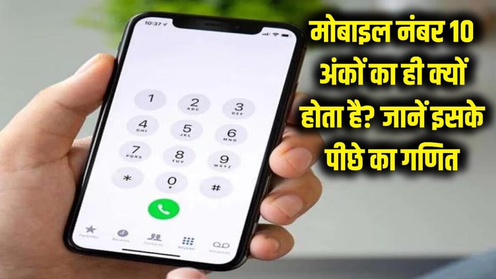 Why Indian Mobile Numbers Are 10 Digits Only People Not Know Answer