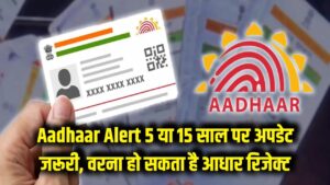 बच्चों का आधार कार्ड हो जाएगा 'रिजेक्ट'! अगर उम्र 5 या 15 साल पार कर गई है, तो तुरंत करें ये काम; वरना स्कूल और बैंक में होगी दिक्कत