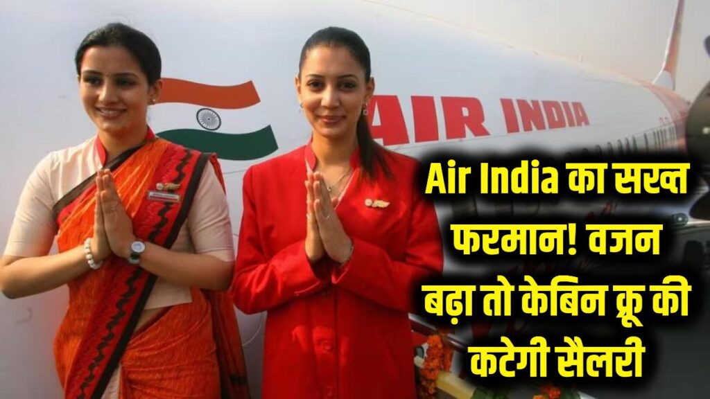 air india tightens cabin crew fitness rules weight gain may lead to pay cuts
