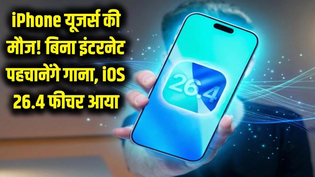 apple rolls out ios 26 4 new features that will change your iphone experience check