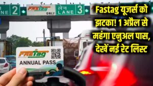 Fastag यूजर्स को झटका! 1 अप्रैल से महंगा होगा एनुअल पास, यात्रा से पहले देख लें NHAI की नई रेट लिस्ट 3 Fastag यूजर्स को झटका! 1 अप्रैल से महंगा होगा एनुअल पास, यात्रा से पहले देख लें NHAI की नई रेट लिस्ट