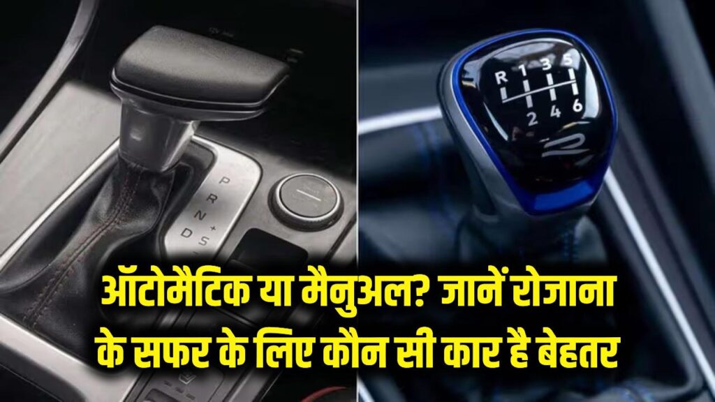automatic vs manual cars which one makes more sense for daily driving in