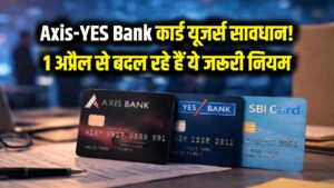 Axis और YES Bank कार्ड यूजर्स सावधान! 1 अप्रैल से बदल रहे हैं ये जरूरी नियम, जेब पर पड़ेगा असर 4 Axis और YES Bank कार्ड यूजर्स सावधान! 1 अप्रैल से बदल रहे हैं ये जरूरी नियम, जेब पर पड़ेगा असर
