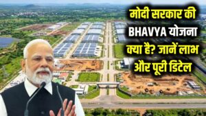 क्या है मोदी सरकार की 'भव्य' (BHAVYA) योजना? आम जनता को कैसे मिलेगा इसका लाभ, जानें सब कुछ