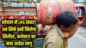 भोपाल में LPG किल्लत! अब सिर्फ इन लोगों को ही मिलेगा सिलेंडर; कलेक्टर के नए आदेश से मचा हड़कंप