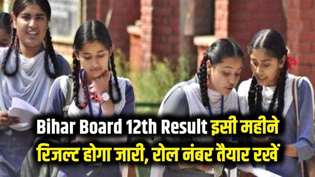 bihar board inter result 2026 keep your roll number and roll code