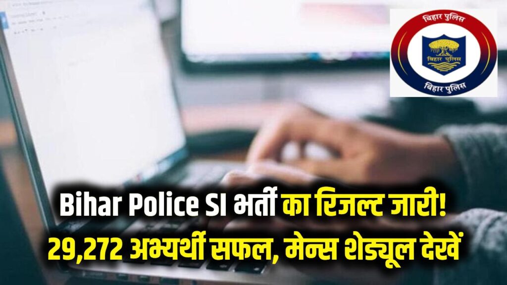 Hindi News, हिंदी न्यूज़ , Hindi Samachar, हिंदी समाचार | GyanOK.com | News and Quiz 22 बिहार पुलिस SI भर्ती परीक्षा का रिजल्ट जारी! 29,272 अभ्यर्थियों ने मारी बाजी; अभी चेक करें अपना नाम और मेन्स का पूरा शेड्यूल