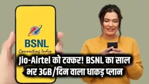 Jio-Airtel की हुई छुट्टी! BSNL का साल भर वाला धाकड़ प्लान; रोज मिलेगा 3GB डेटा, अब नहीं खत्म होगा इंटरनेट