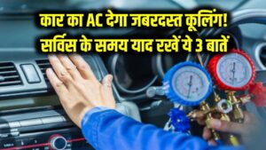 भयंकर गर्मी में भी 'शिमला' बना देगी कार! AC सर्विस के समय बस इन 3 बातों का रखें ध्यान