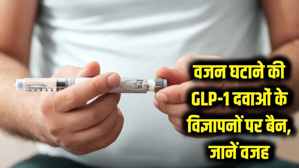 cdsco takes strict action against misleading ads of glp 1 weight loss drugs