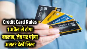 Credit Card New Rules: 1 अप्रैल से बदल रही है आपके कार्ड की दुनिया; क्या आपकी जेब पर पड़ेगा असर? यहाँ देखें लिस्ट
