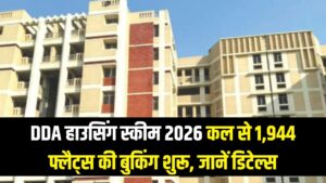 DDA हाउसिंग स्कीम 2026: कल से शुरू होगी 1,944 फ्लैट्स की बुकिंग! जानें कीमत, लोकेशन और आवेदन का तरीका 3 DDA हाउसिंग स्कीम 2026: कल से शुरू होगी 1,944 फ्लैट्स की बुकिंग! जानें कीमत, लोकेशन और आवेदन का तरीका