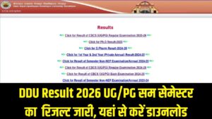 DDU Result 2026 OUT: गोरखपुर विश्वविद्यालय UG/PG सम सेमेस्टर का रिजल्ट जारी; यहाँ से डाउनलोड करें मार्कशीट