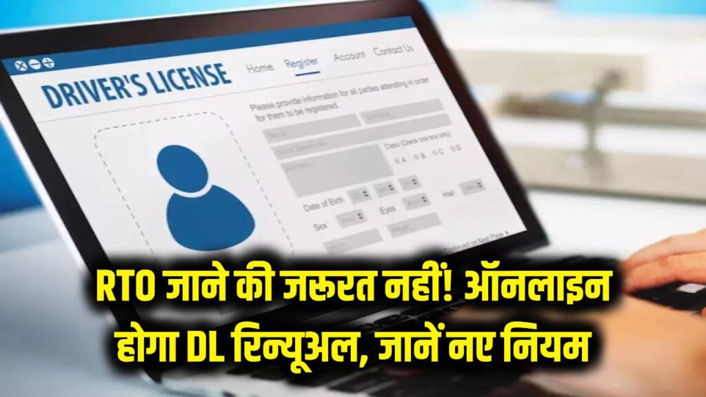 driving license renewal new rules 2026 online process without rto