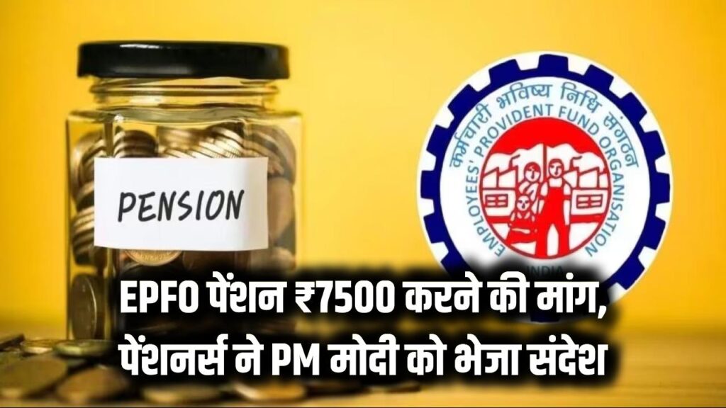 epfo minimum pension hike 7500 latest news