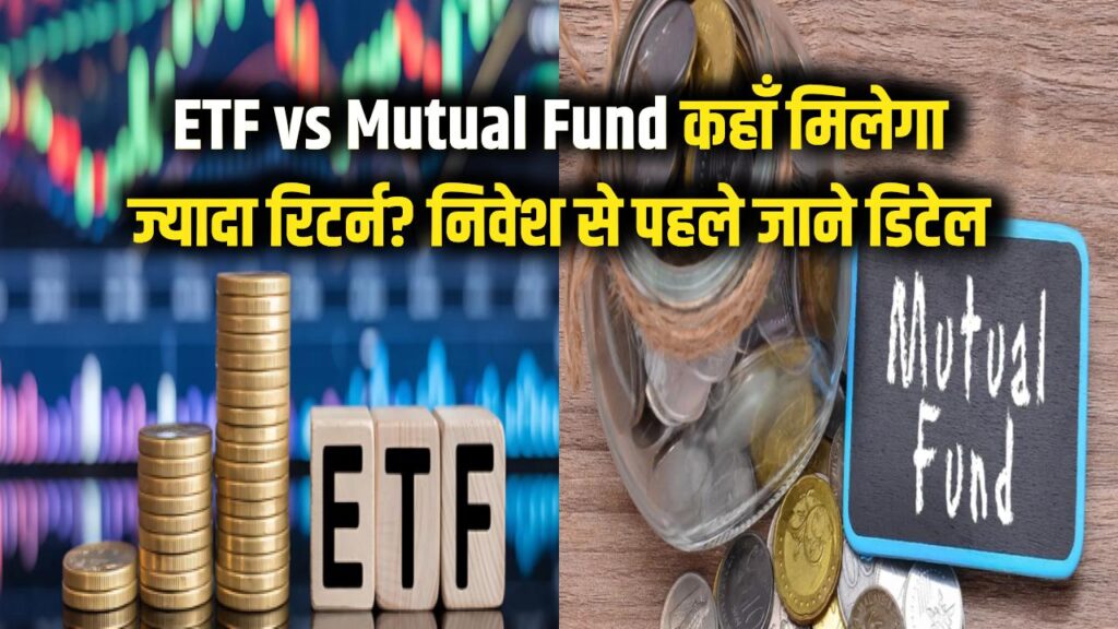 etf or mutual funds find out which one is better for your financial goals