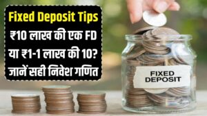 Fixed Deposit Tips: ₹10 लाख की एक FD या ₹1-1 लाख की 10? समझें निवेश का वो गणित जिससे मिलेगा तगड़ा मुनाफा 1 Fixed Deposit Tips: ₹10 लाख की एक FD या ₹1-1 लाख की 10? समझें निवेश का वो गणित जिससे मिलेगा तगड़ा मुनाफा