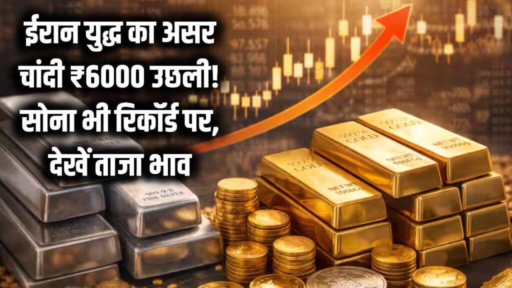 gold silver price hike iran war impact mcx rates