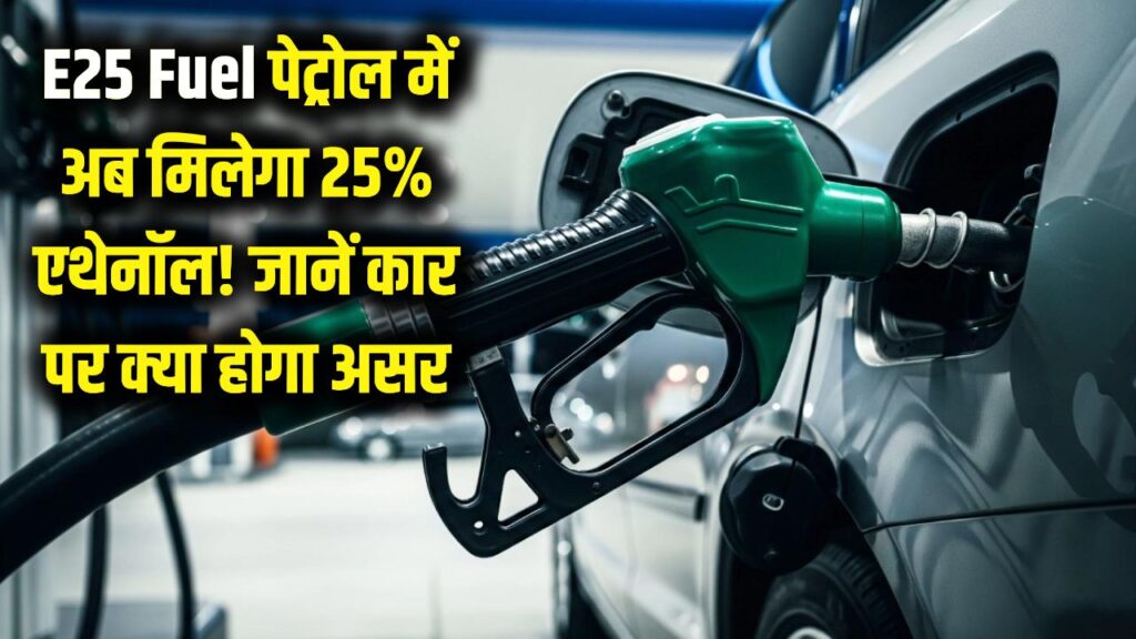 government begins talks on e25 fuel after rolling out e20 in india