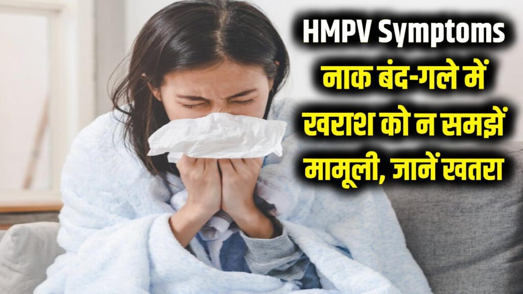 hmpv virus symptoms vs common cold prevention