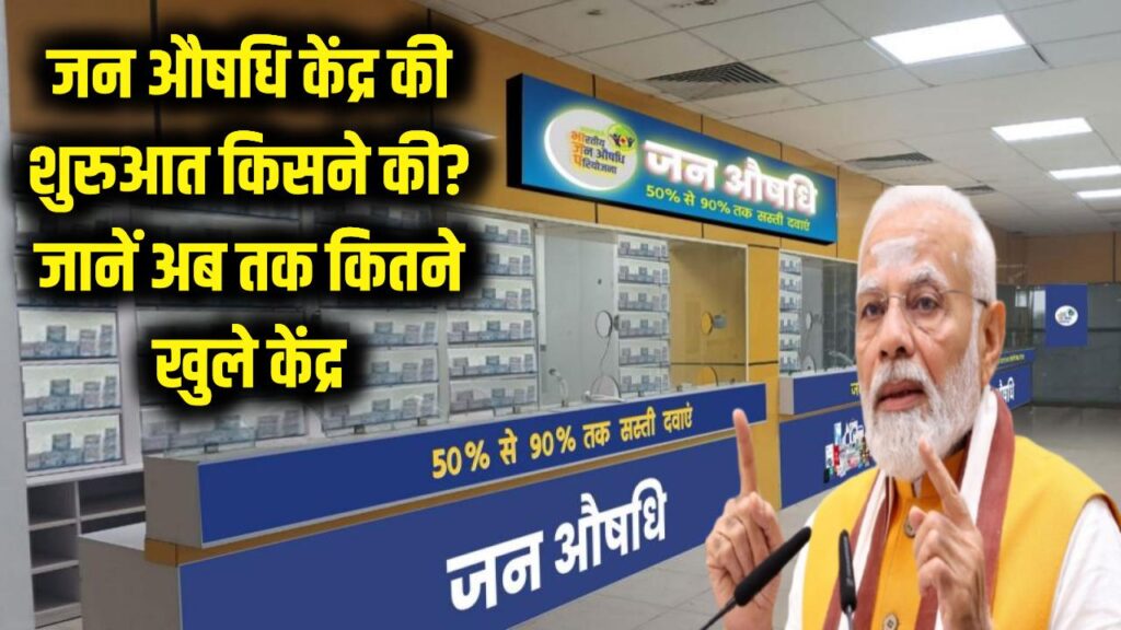 how many jan aushadhi kendras are in india so far initiative originally launched by former pm manmohan singh not pm modi