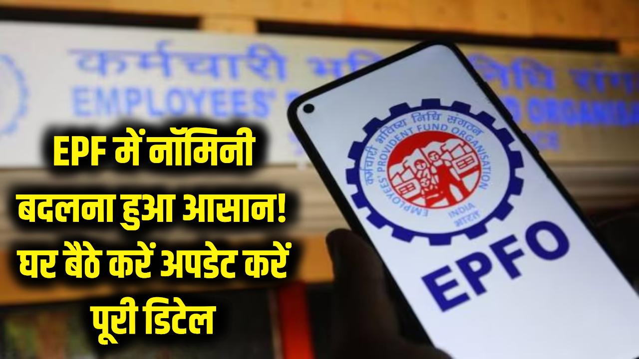 EPF Interest 2026: आपके खाते में कितना ब्याज जमा हुआ? इस सरकारी फॉर्मूले से 1 मिनट में करें सटीक हिसाब