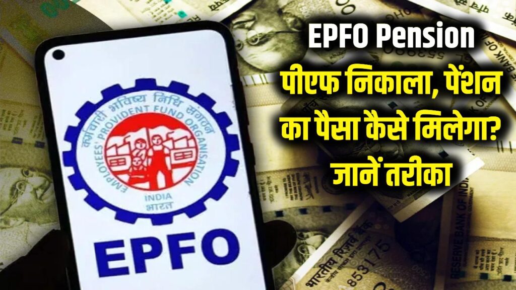 how to withdraw epf pension fund process