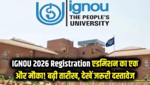 IGNOU 2026 Registration: इग्नू में एडमिशन का एक और मौका! रजिस्ट्रेशन की बढ़ी तारीख, देखें जरूरी दस्तावेजों की पूरी लिस्ट।
