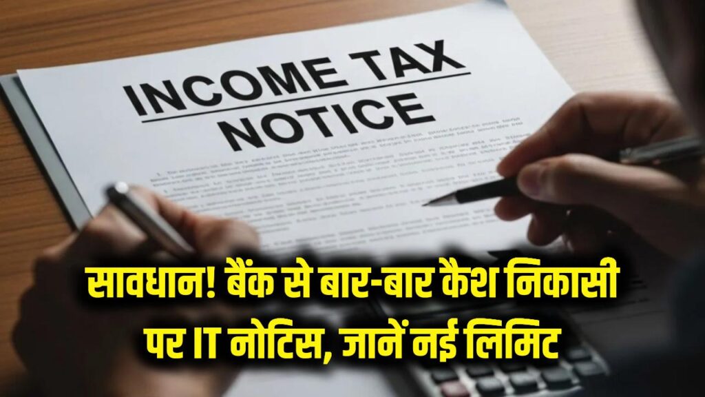 income tax notice cash withdrawal limit bank