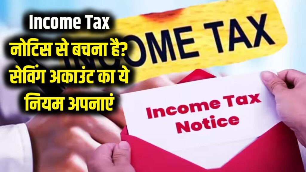 income tax notice savings account limit