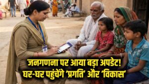 आपके दरवाजे पर दस्तक देंगे 'प्रगति' और 'विकास', जनगणना को लेकर आया अब तक का सबसे बड़ा अपडेट