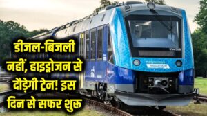 बिना डीजल-बिजली दौड़ेगी देश की पहली हाइड्रोजन ट्रेन! जींद-सोनीपत ट्रैक पर इस दिन से शुरू होगा सफर 5 बिना डीजल-बिजली दौड़ेगी देश की पहली हाइड्रोजन ट्रेन! जींद-सोनीपत ट्रैक पर इस दिन से शुरू होगा सफर