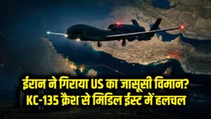 ईरान ने मार गिराया US का जासूसी विमान? मिडिल ईस्ट में KC-135 के गिरने से बढ़ी हलचल
