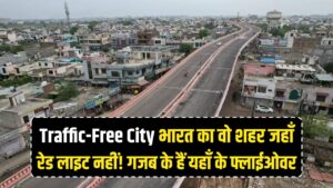 Traffic Free City: भारत का वो शहर जहां 'रेड लाइट' का नामोनिशान नहीं, गजब के हैं यहाँ के फ्लाईओवर!