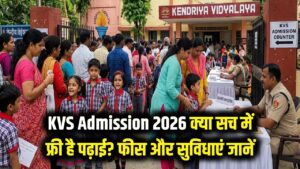 KVS Admission 2026: क्या केंद्रीय विद्यालय में सच में फ्री है पढ़ाई? एडमिशन से पहले जान लें फीस का पूरा गणित और टॉप सुविधाएं