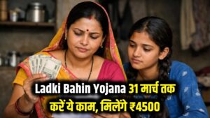 Ladki Bahin Yojana: 31 मार्च तक निपटा लें ये छोटा सा काम, सीधे खाते में आएंगे ₹4500! 4 Ladki Bahin Yojana: 31 मार्च तक निपटा लें ये छोटा सा काम, सीधे खाते में आएंगे ₹4500!